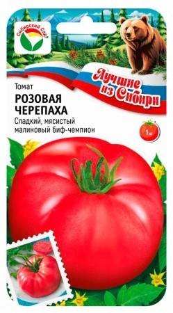 Томат Розовая черепаха 20шт Сиб Сад