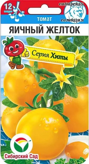 Томат Яичный желток 20шт Сиб Сад
