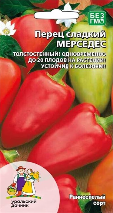 Перец сладкий Мерседес 20шт Ур.Дачник