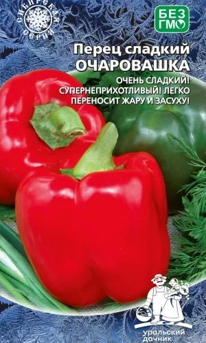 Перец сладкий Очаровашка 20шт УД