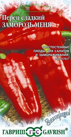 Перец сладкий Заморозь меня/Заморозь 0,2гр/10