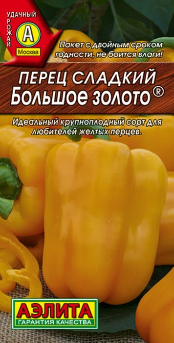 Перец сладкий Большое золото 0,2гр Аэлита