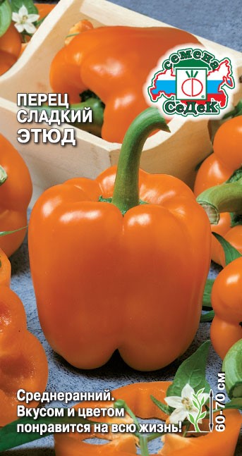 Перец сладкий Этюд F1 0,2гр Седек