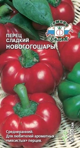Перец сладкий Новогогошары 0,2гр Седек