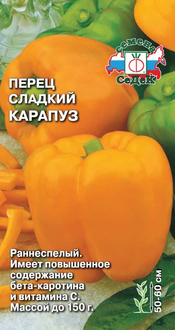 Перец сладкий Карапуз 0,2гр Седек