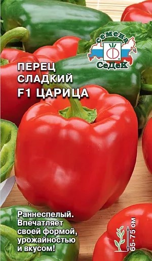 Перец сладкий Царица 0,1гр Седек