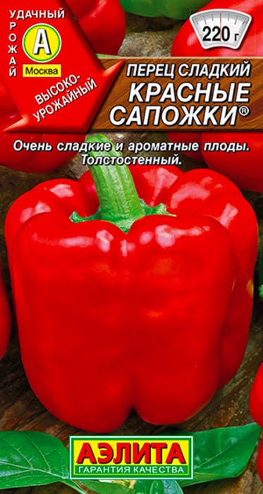 Перец сладкий Красные сапожки 0,2гр Аэлита
