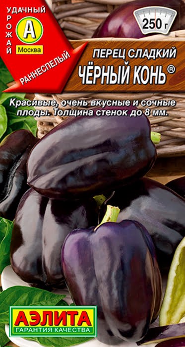 Перец сладкий Черный конь 20шт Аэлита