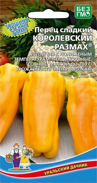 Перец сладкий Королевский размах 20шт /10