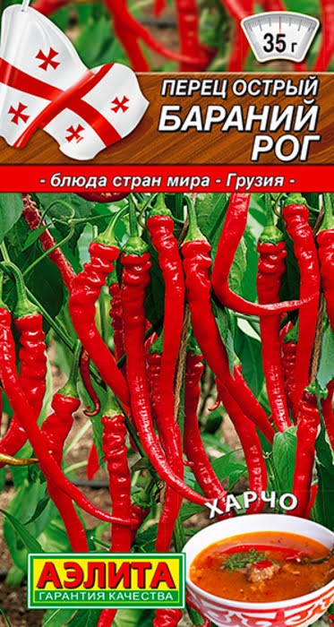 Перец острый Бараний рог 20шт Аэлита