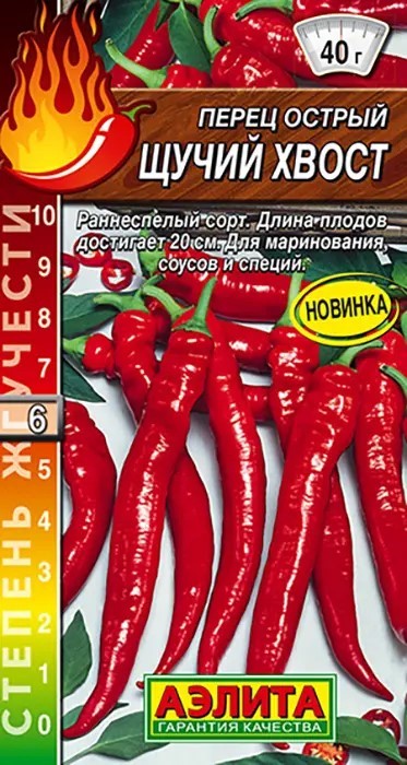 Перец острый Щучий хвост 20шт /10