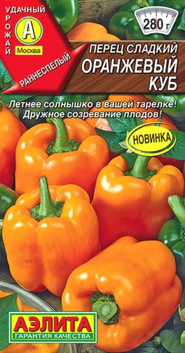 Перец сладкий Оранжевый куб 20шт Аэлита