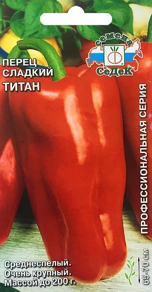 Перец сладкий Титан 0,1гр Седек