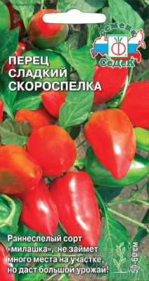 Перец сладкий Скороспелка 0,1гр Седек