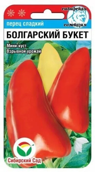 Перец сладкий Болгарский букет 15шт СС