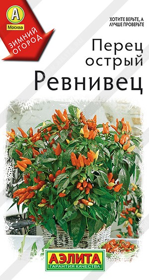 Перец острый Ревнивец 10шт Аэлита