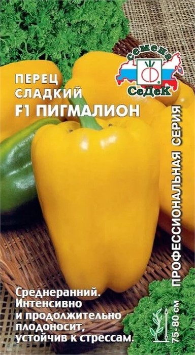 Перец сладкий Пигмалион F1 0,1гр Седек