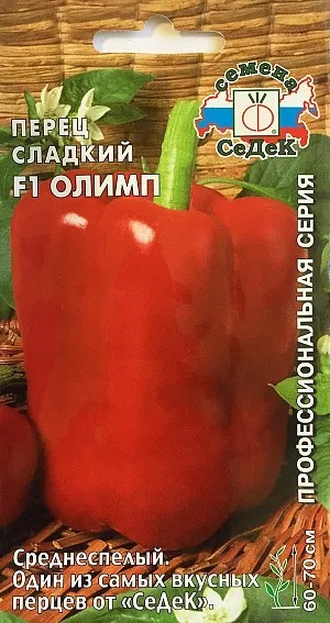 Перец сладкий Олимп F1 0,1гр Седек
