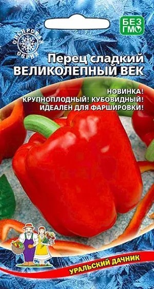 Перец сладкий Великолепный век 20шт Ур.Дачник