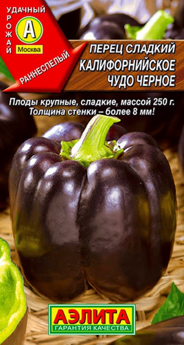 Перец сладкий Калифорнийское чудо черное 20шт Аэлита