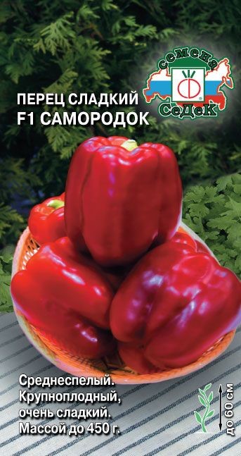 Перец сладкий Самородок F1 0,2гр Седек