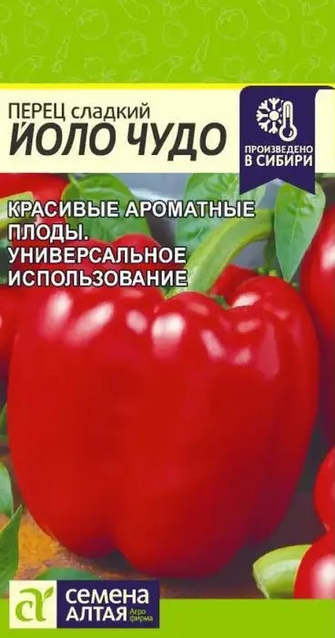Перец сладкий Иоло Чудо 0,1гр СА