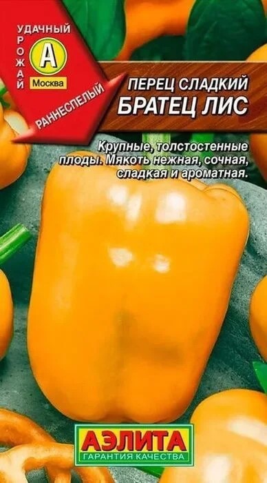 Перец сладкий Братец Лис 20шт Аэлита