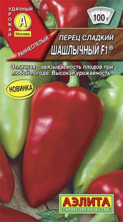Перец сладкий Шашлычный F1 10 шт Аэлита
