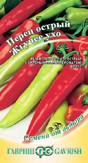 Перец острый Жгучее ухо 0,2гр ГШ