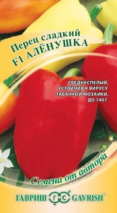 Перец сладкий Аленушка F1 15шт ГШ