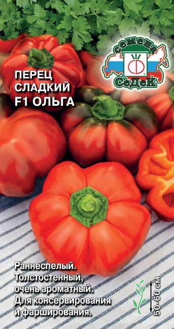 Перец сладкий Ольга F1 0,1г Седек