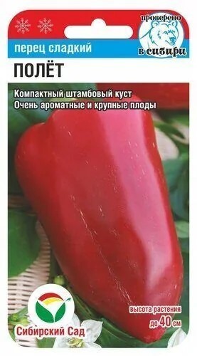 Перец Полет 15шт Сиб Сад