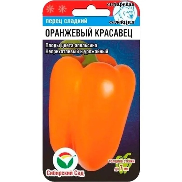 Перец Оранжевый красавец 15шт Сиб Сад