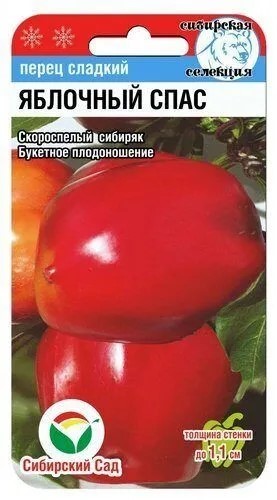 Перец Яблочный спас 15шт Сиб сад