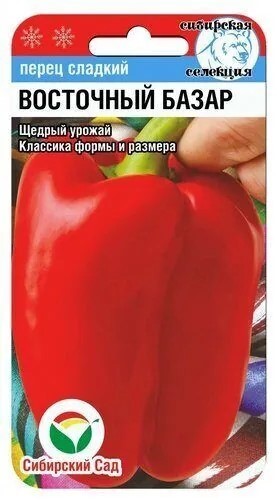 Перец Восточный базар 15шт Сиб Сад