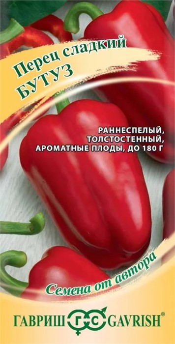 Перец сладкий Бутуз 0,1гр ГШ