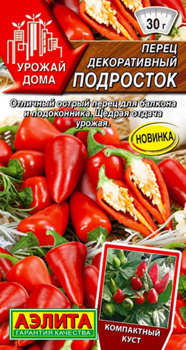 Перец декоративный Подросток 20шт Аэлита
