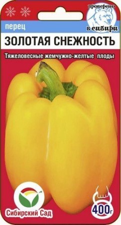 Перец ЗОЛОТАЯ СНЕЖНОСТЬ 10шт Сиб Сад