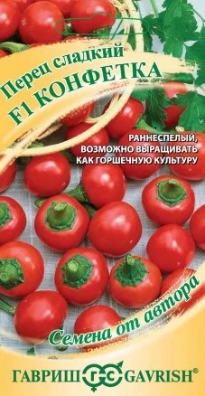 Перец сладкий Конфетка F1 10шт ГШ