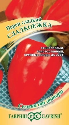 Перец сладкий Сладкоежка 0,2гр/10