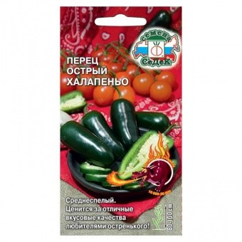Перец острый Халапеньо 0,1г Седек