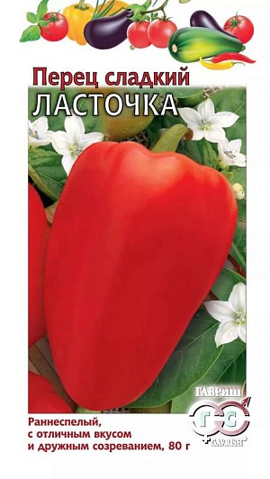 Перец сладкий Ласточка 0,3гр ГШ