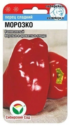 Перец Морозко 15шт Сиб сад