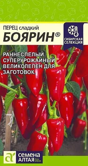 Перец сладкий Боярин 0,1 гр. (Семена Алтая)