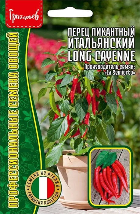 Перец пикантный Итальянский Long Cayenne 10шт ЧК