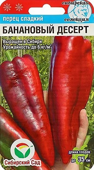 Перец БАНАНОВЫЙ ДЕСЕРТ 15шт Сиб Сад