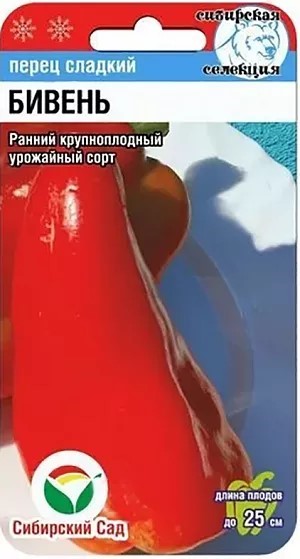 Перец БИВЕНЬ 15шт Сиб сад