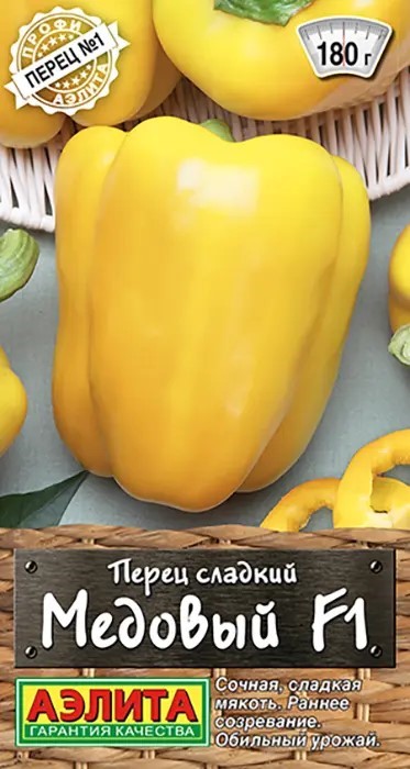 Перец сладкий Медовый F1 10шт Аэлита