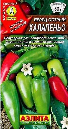Перец острый Мегаурожайный Халапеньо F1 7шт Аэлита