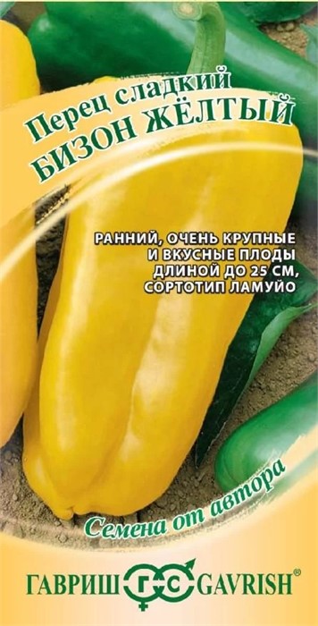 Перец сладкий Бизон желтый 0,1гр/10